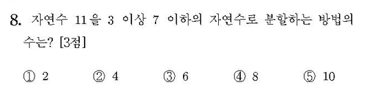 2018-수학-나형-홀수-8