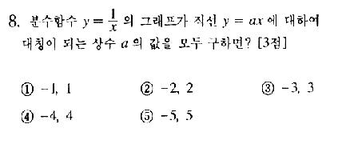 2001-수리-인문-8