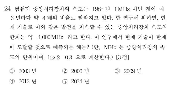 2000-수리-인문-24