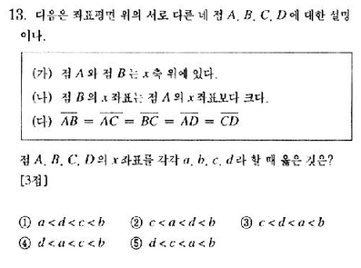 2001-수리-인문-13