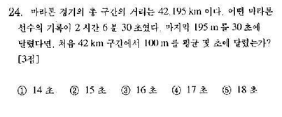 2001-수리-예체능-24