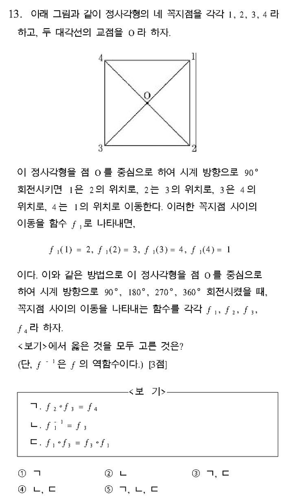 2004-수리-인문-13