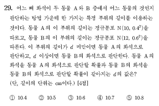 2010-수리-가형-홀수-29-확통