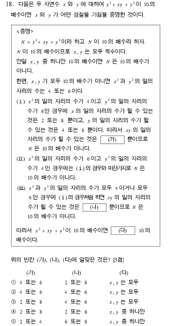 2004-수리-예체능-18