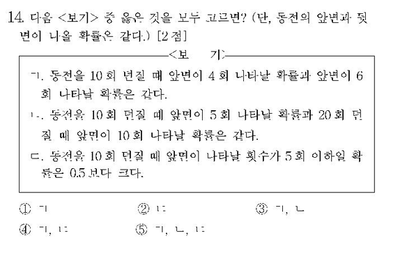 1998-수리-인문예체능-14