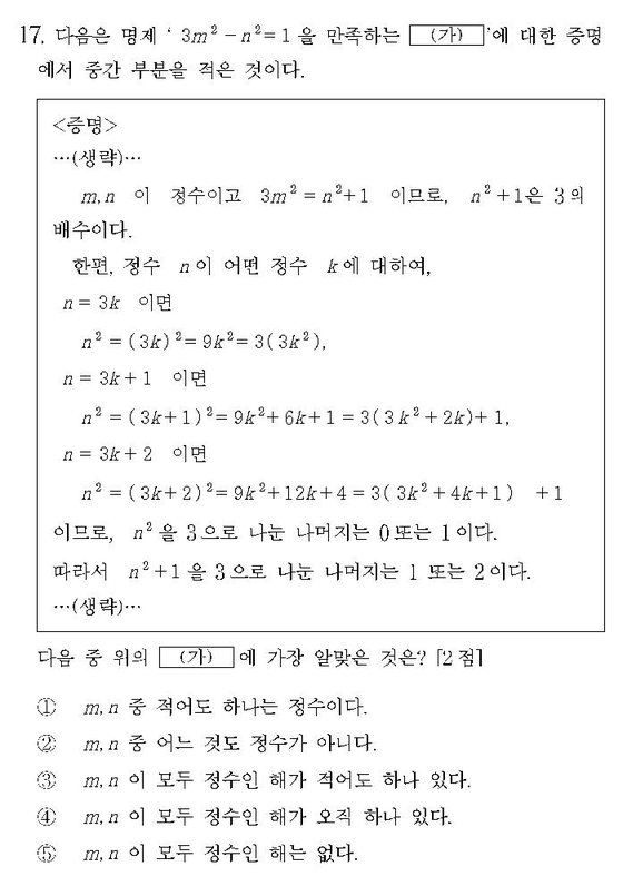 1998-수리-자연-17