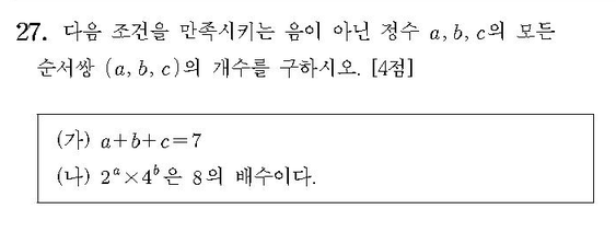 2017-수학-나형-홀수-27