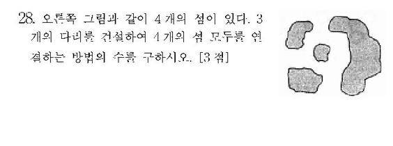 1998-수리-인문예체능-28