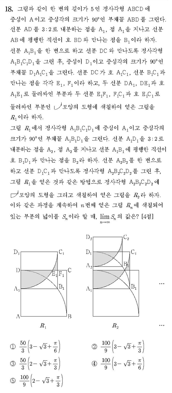 2020-수학-나형-홀수-18