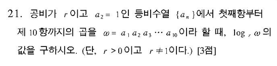 2005-수리-나형-21