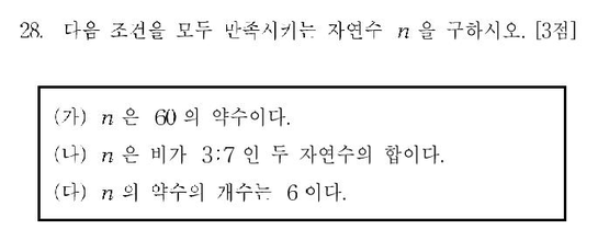 1999-수리-자연-28
