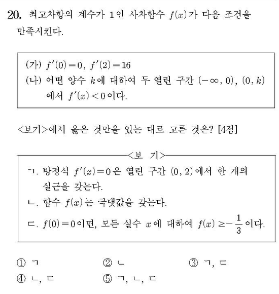 2018-수학-나형-홀수-20