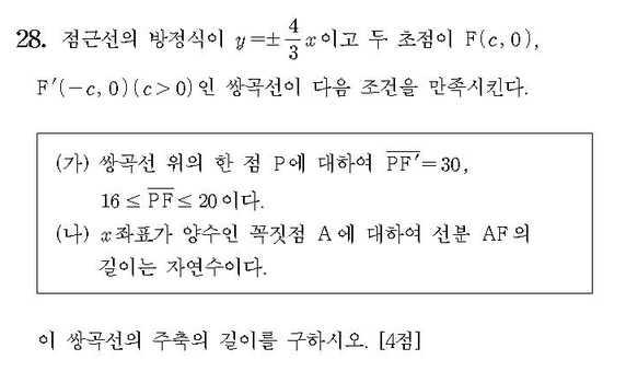 2017-수학-가형-홀수-28