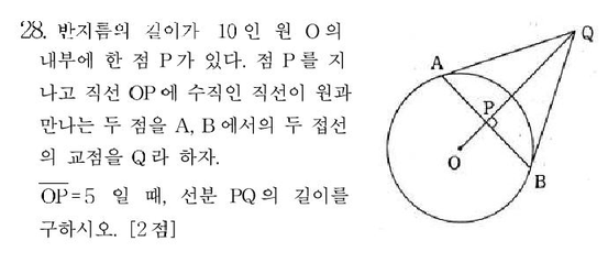 2000-수리-인문-28