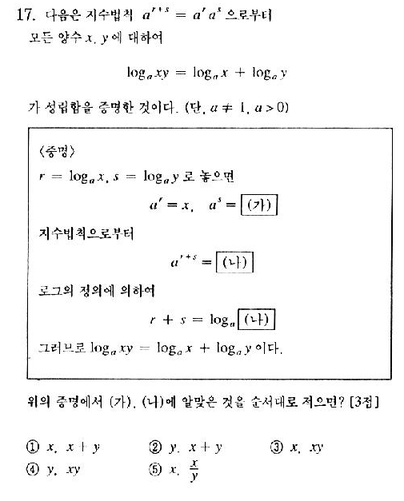 2001-수리-자연-17