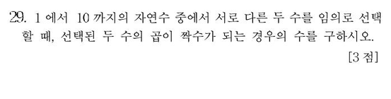 2000-수리-인문-29