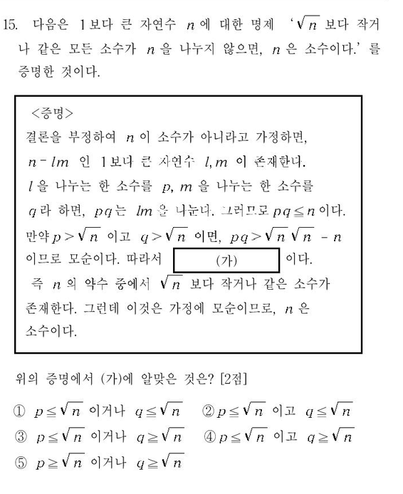 1999-수리-인문-15