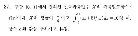 2012-수리-나형-홀수-27