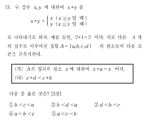 1999-수리-자연-13