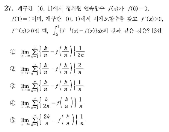 2009-수리-가형-홀수-27-미적