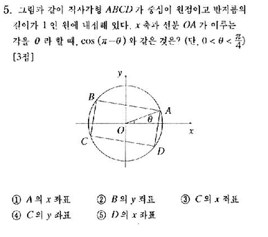 2001-수리-인문-5