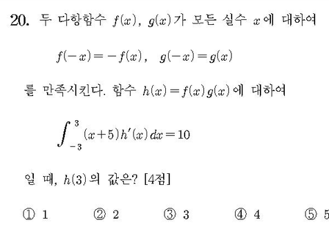 2016-수학-A형-홀수-20