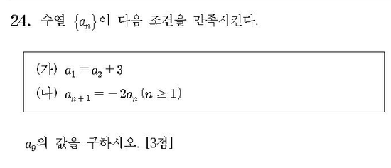 2014-수학-A형-홀수-24