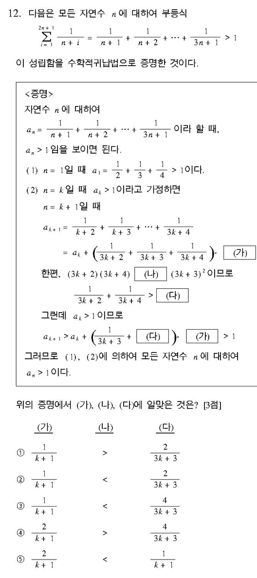 2005-수리-나형-12