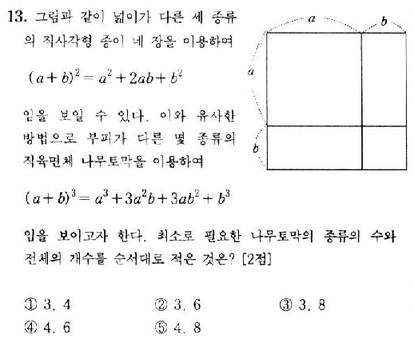 2002-수리-인문-13