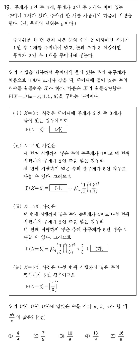 2018-수학-가형-홀수-19