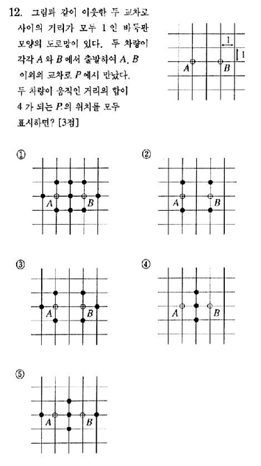 2001-수리-예체능-12
