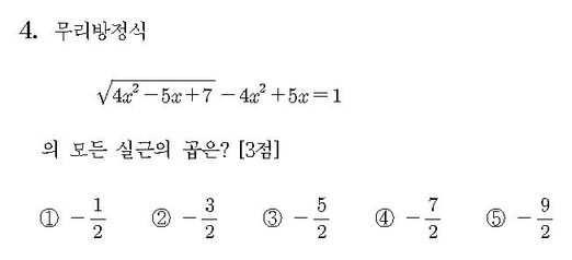 2011-수리-가형-홀수-4