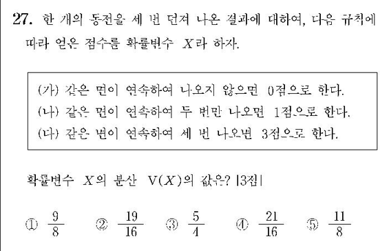 2009-수리-가형-홀수-27-확통