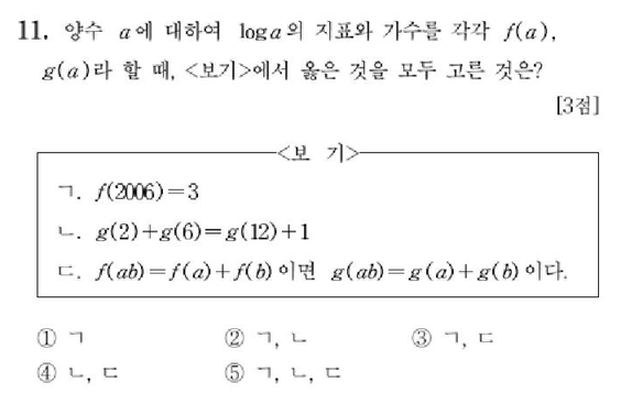 2006-수리-나형-11