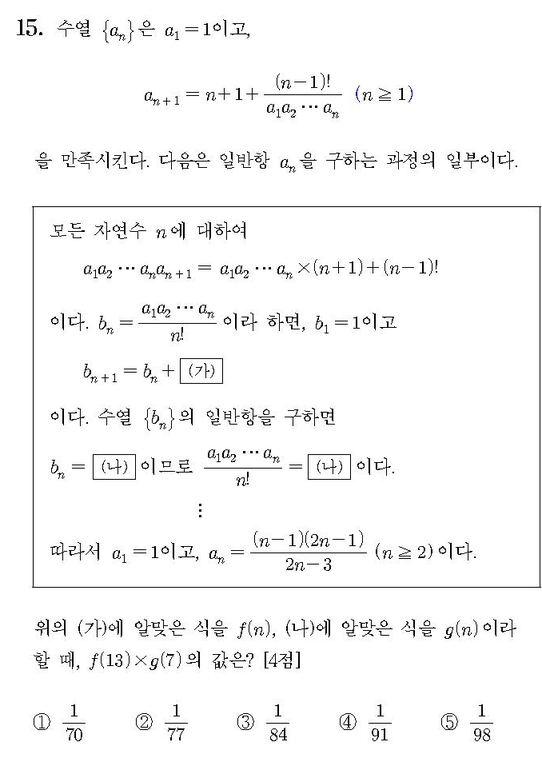 2011-수리-나형-홀수-15