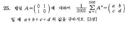 2002-수리-인문-25